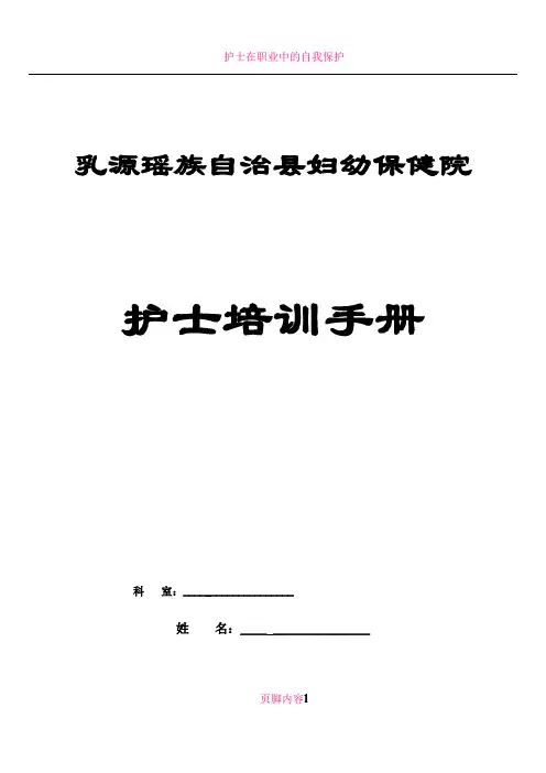 护士培训手册(个人版)