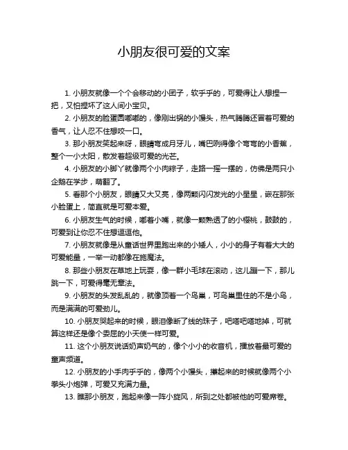 小朋友很可爱的文案