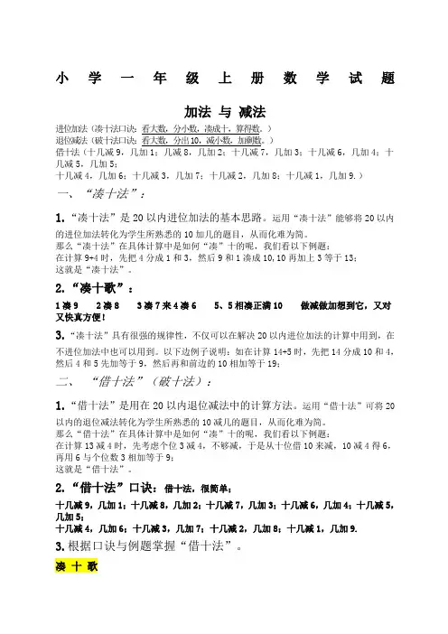 小学一年级数学上册凑十法破十法借十法练习题