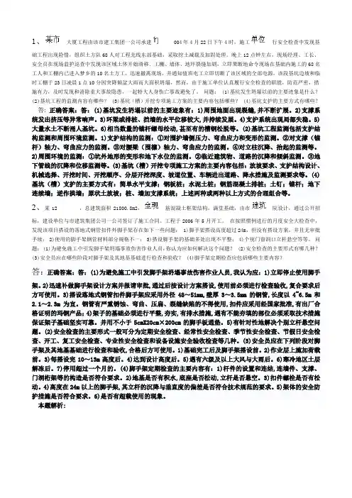 建筑工程施工管理实务案例分析