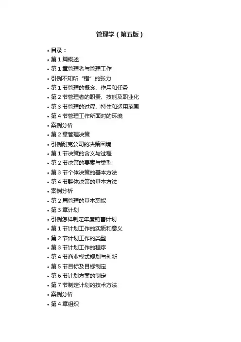 管理学（第五版）