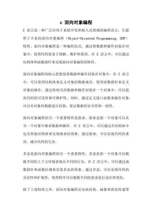 c 面向对象编程