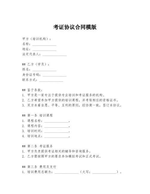 考证协议合同模版