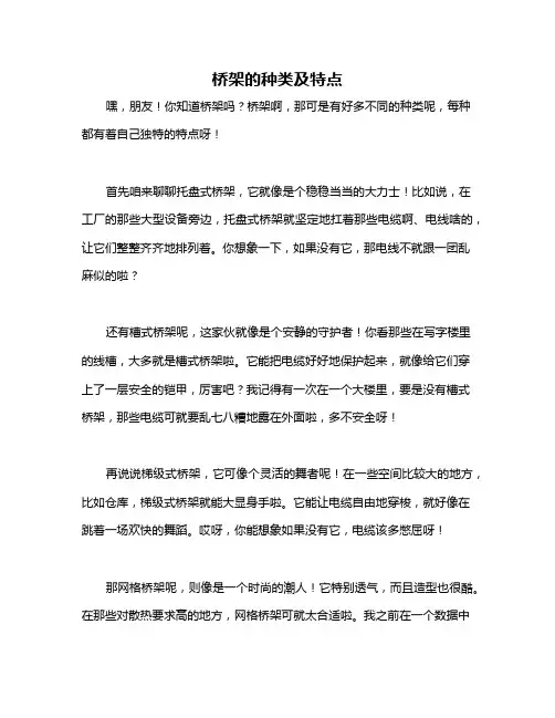 桥架的种类及特点