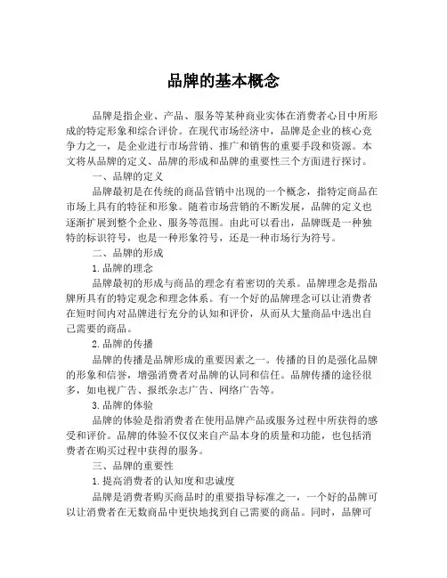 品牌的基本概念