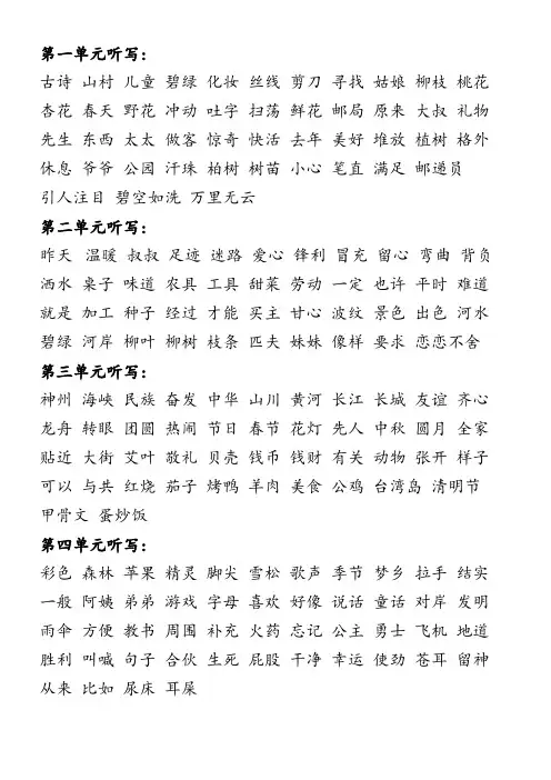 2019年部编版小学语文二年级下听写词语