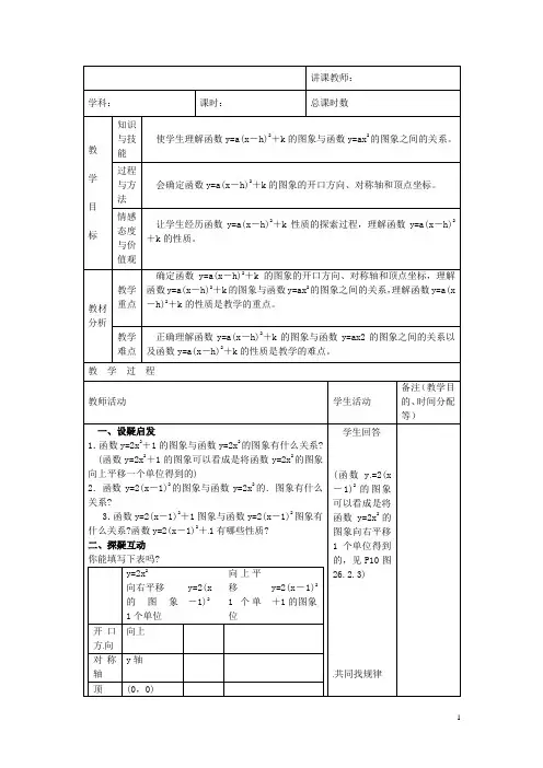 九年级数学下册 26.1《二次函数》(第5课时)教案 新人教版