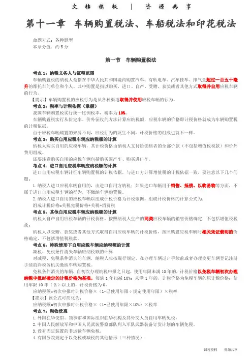 课程资料：第7讲_车辆购置税法、车船税法和印花税法