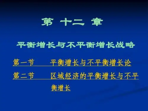 发展经济学战略篇