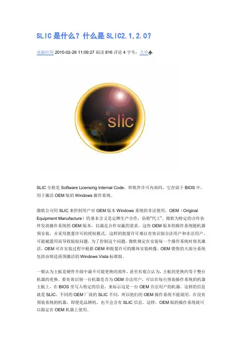 SLIC是什么？什么是SLIC2.1,2.0？