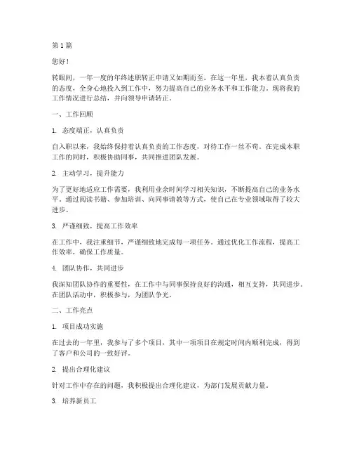 年终述职转正申请书范文(3篇)