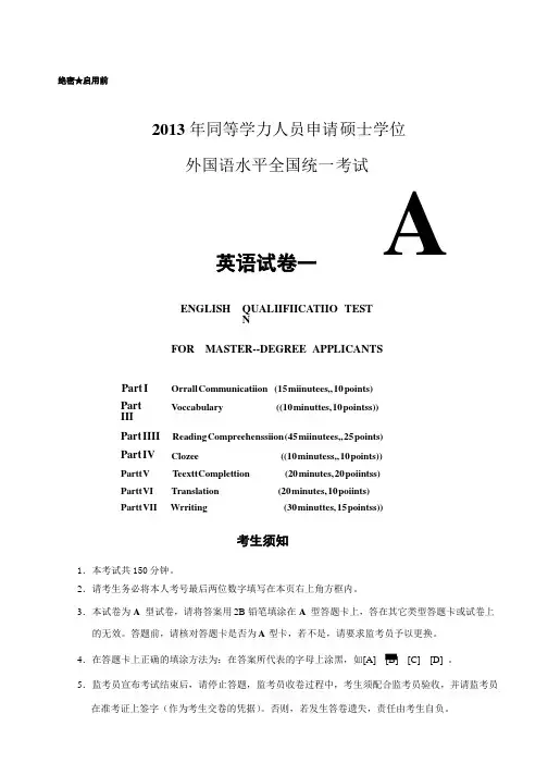 2013同等学力英语考试真题及答案