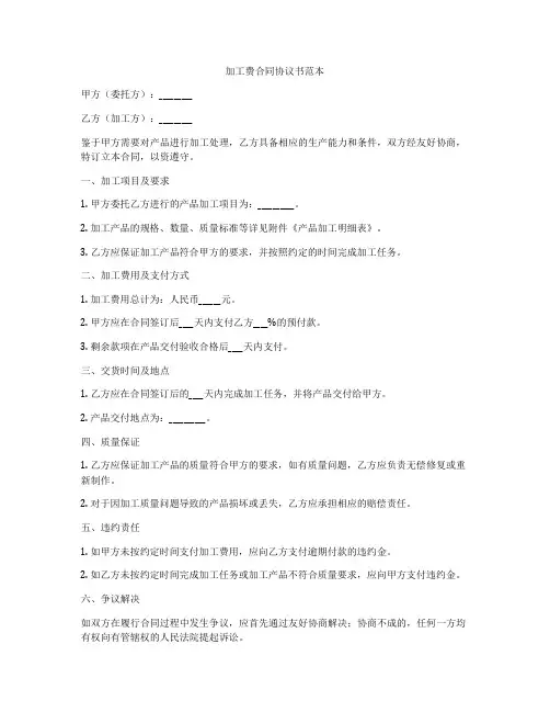 加工费合同协议书范本