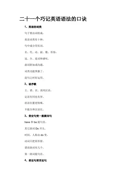 二十一个巧记英语语法的口诀