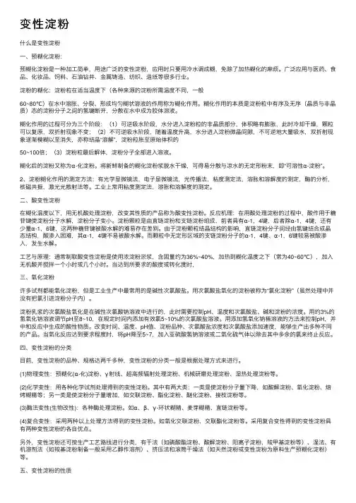 变性淀粉——精选推荐