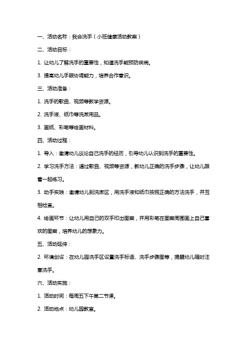 我会洗手小班健康活动教案