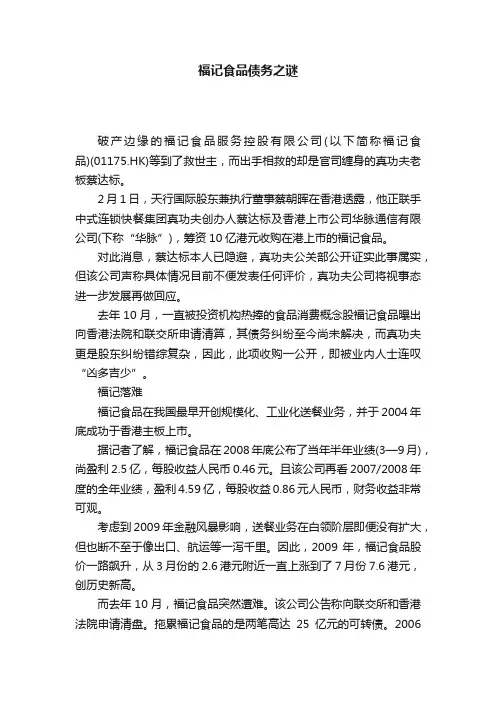 福记食品债务之谜