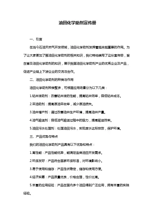 油田化学助剂宣传册