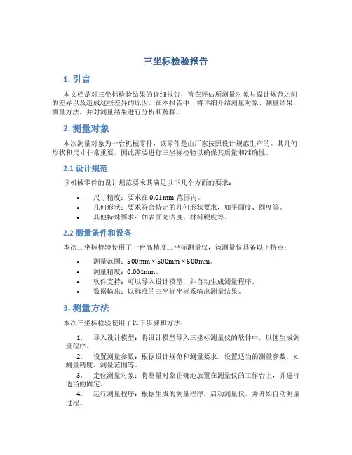 三坐标检验报告