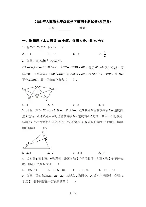 2023年人教版七年级数学下册期中测试卷(及答案)