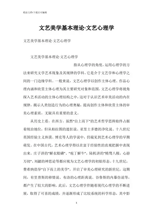 文艺美学基本理论·文艺心理学