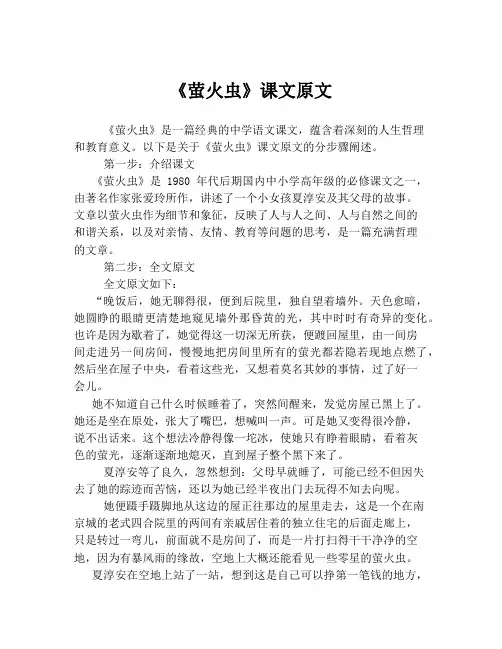 《萤火虫》课文原文