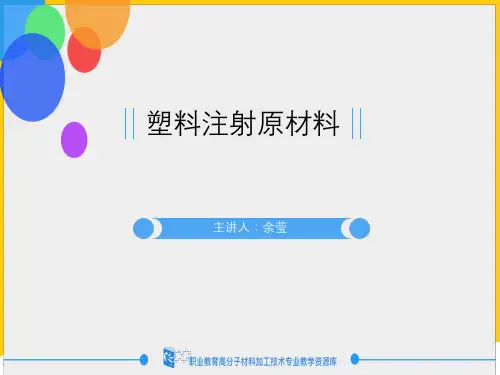 塑料原材料——热固性树脂ppt实用资料