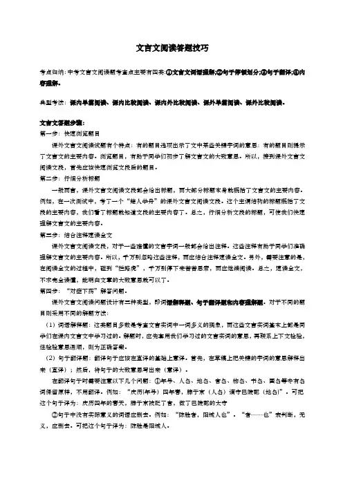中考文言文考试题型与解题技巧