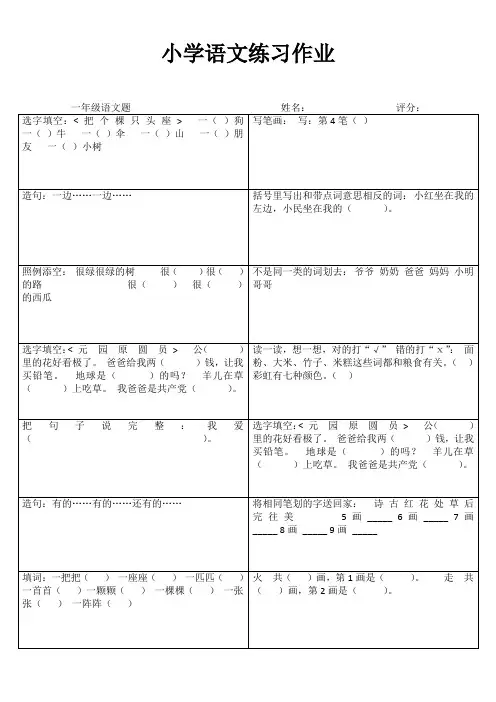 小学一年级语文分类过关I (99)