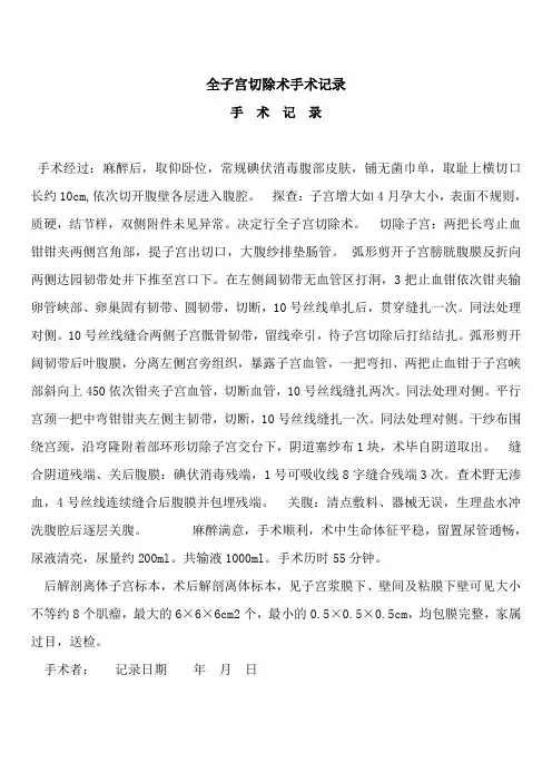 全子宫切除术手术记录