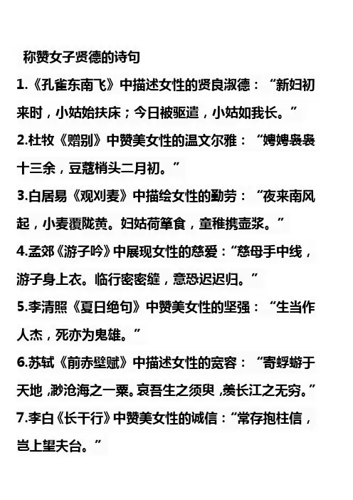 称赞女子贤德的诗句