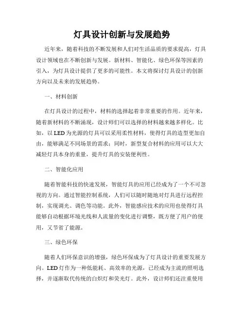 灯具设计创新与发展趋势