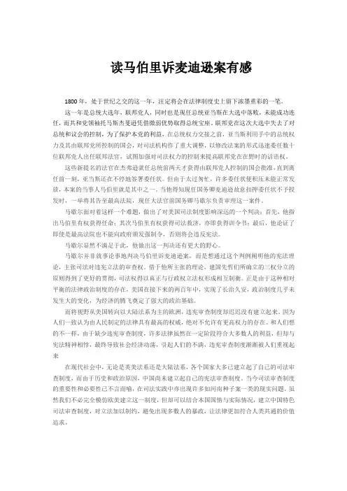 马伯里诉麦迪逊案思考