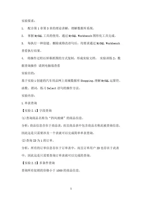 国开作业《MySQL数据库应用》实验训练1在MySQL中创建数据库和表参考068