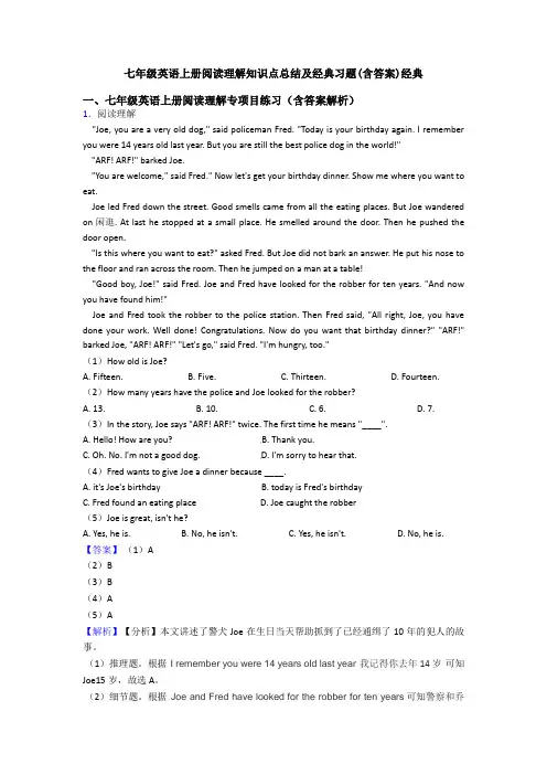 七年级英语上册阅读理解知识点总结及经典习题(含答案)经典