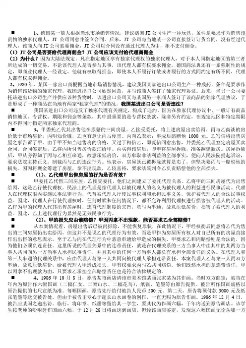 国际商法案例