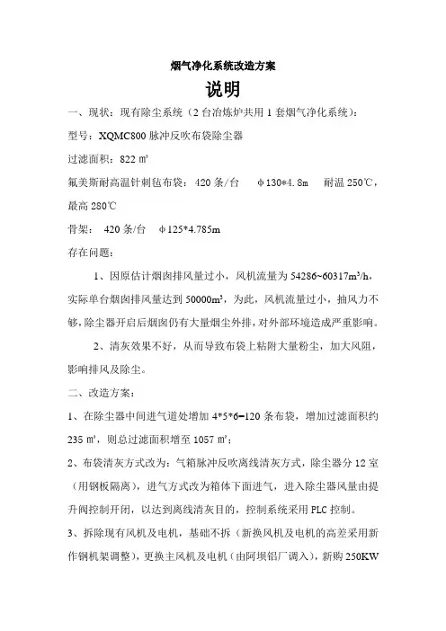 烟气净化系统改造方案说明