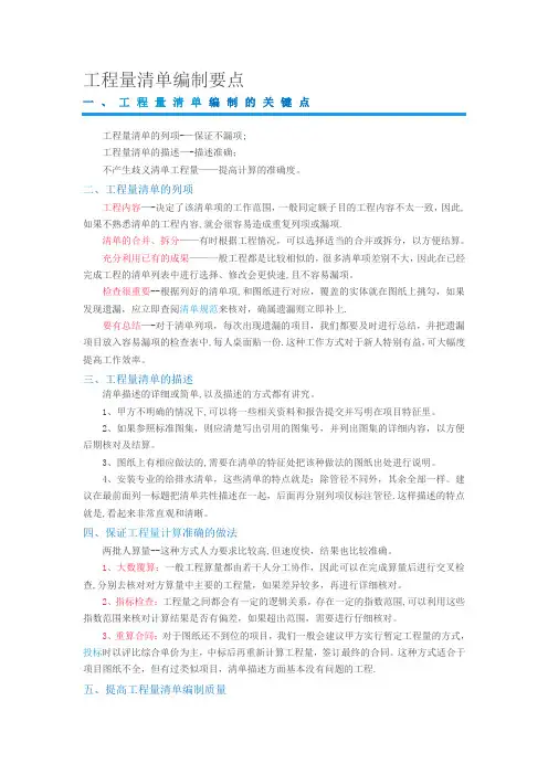 工程量清单编制要点