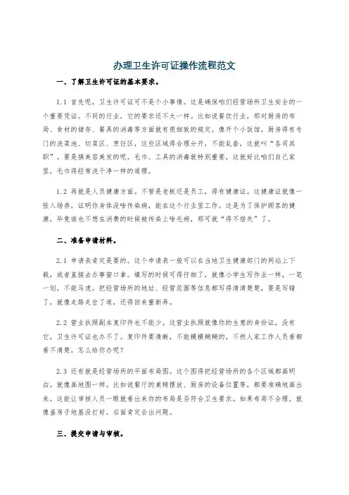 办理卫生许可证操作流程范文