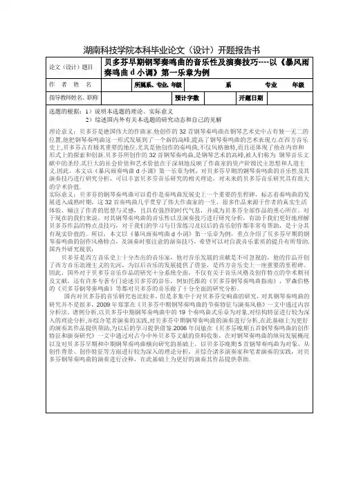 开题报告书