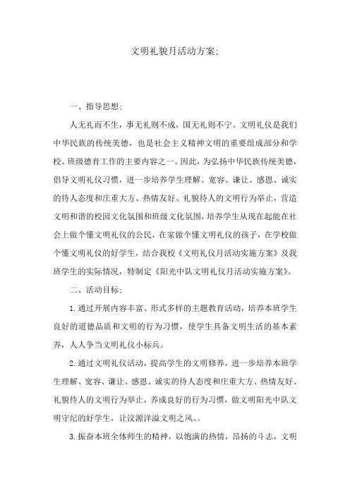 2018年文明礼貌月活动方案