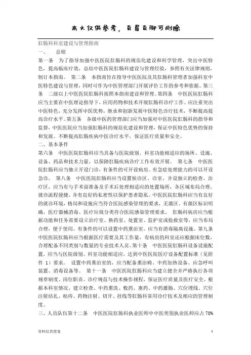 肛肠科科室建设与管理指南(仅供参考)