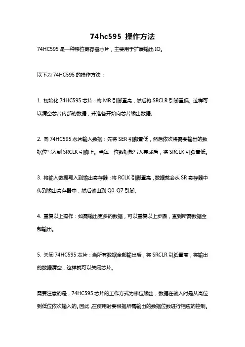 74hc595 操作方法