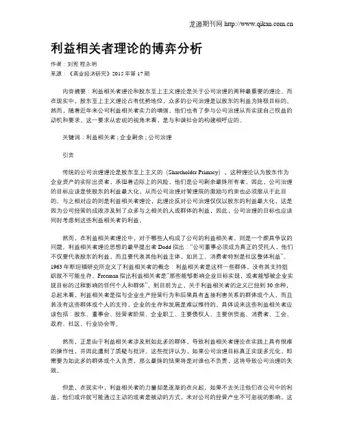 利益相关者理论的博弈分析