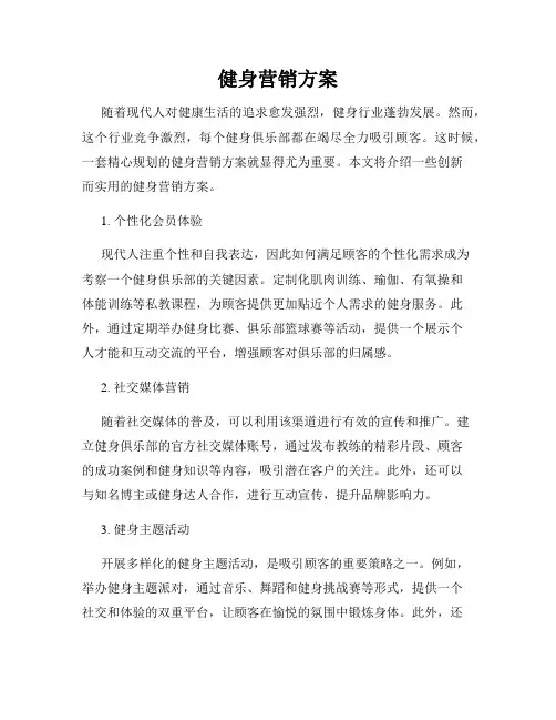 健身营销方案