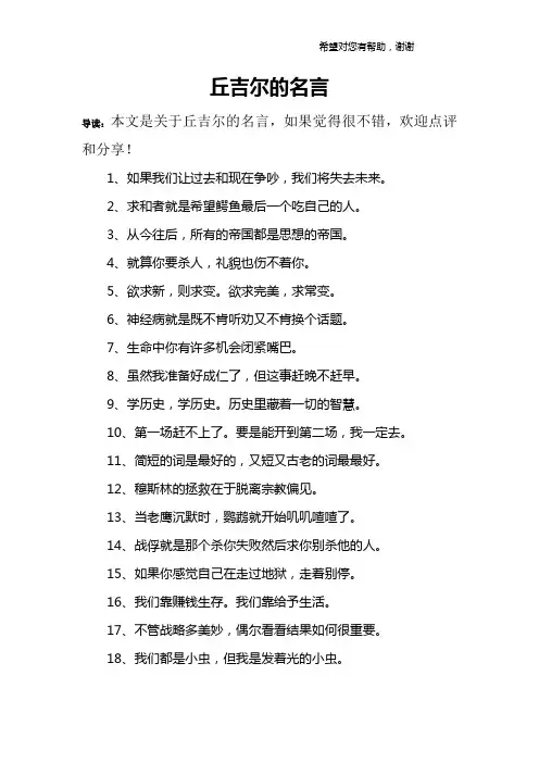 丘吉尔的名言
