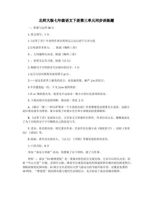 北师大版七年级语文下册第三单元同步训练题