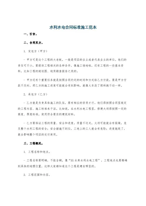 水利水电合同标准施工范本