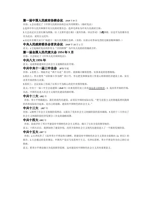 第一届中国人民政治协商会议