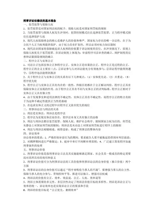 2012【卫跃宁】海天重点学科班刑诉讲义(部分)